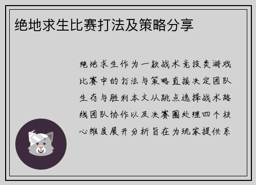 绝地求生比赛打法及策略分享